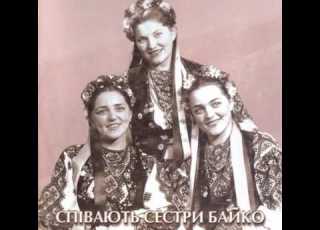  Сестри Байко Якби мені черевики