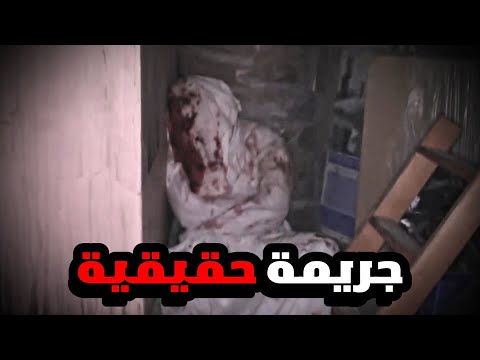 يوتيوبرز وجدو أشياء مرعبة داخل الأماكن المهجورة