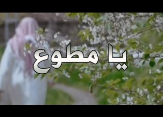  يا مطوع نشيد يامطوع حامد الضبعان