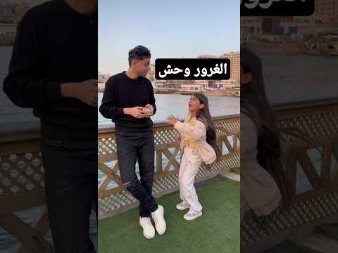 أنا مع مروان جليتش في الاسكندرية وأتعلم مني أن الغرور و التكبر حاجة وحشة لافينيا نادر