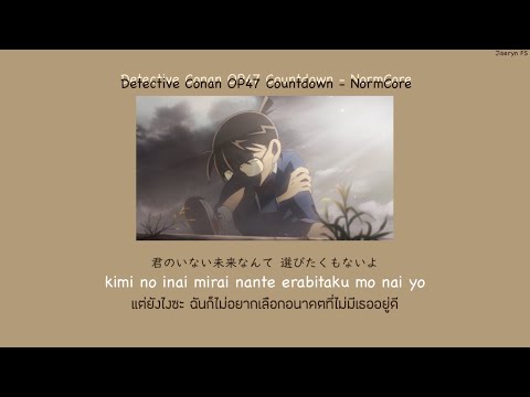 Detective Conan OP47 Countdown NormCore THAISUB Detective Conan OP47 Countdown NormCore THAISUB