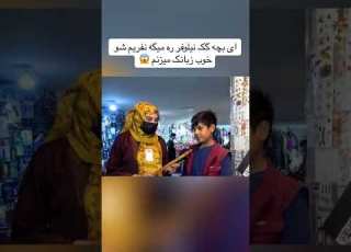 ای بچه گک میگه نفریم شو Viralvideo