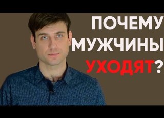  Why Do Men Leave Psychology Of Relations