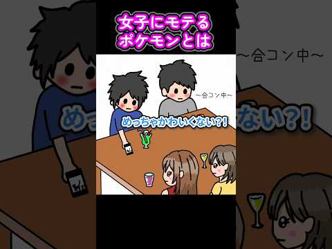 女子にモテるポケモンとは アニメ