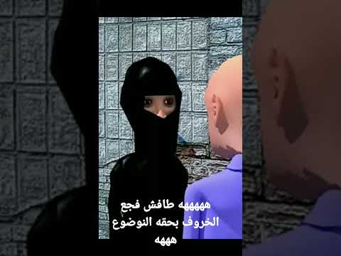 يوميات طافش والمفصع شوف كيف خوف طافس الخروف ههههه رواه بالموضوع حقه هههههه