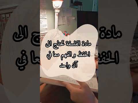 كيفية دراسة مادة الفلسفة عام البكالوريا اساسيات التفوق في الفلسفة