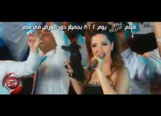 نجوان كليب منطقتنا الراقصة سهر فيلم عمر الازرق