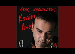 Mhn Allakseis Stathmo Live