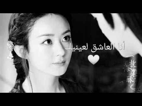 أنا العاشق لعينيك وكلاء الأميرة