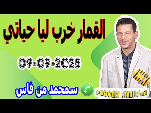 Gambling Ruined My Life A Story By Samir Lail From Fez September 9 2025