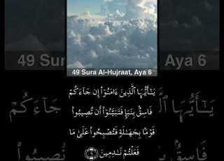 القرآن الكريم سورة الحجرات ياسر الدوسري Quran