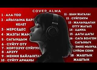  ЖҮРӨКТҮ ЭРИТКЕН ТОП ХИТ ЫРЛАР Кыргызча Ырлар Хит Ырлар Remix Музыка Музыка