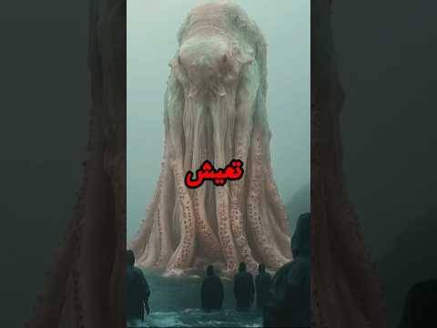 أغرب مخلوقات المحيط مرعب