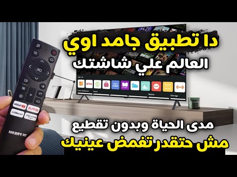 ودع الملل روق علي حالك لجميع الشاشات وtv Box والهواتف مش حتقدر تغمض عينيك ودع الملل روق علي حالك لجميع الشاشات وtv Box والهواتف مش حتقدر تغمض عينيك