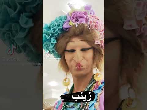 زنوبه الحلوه