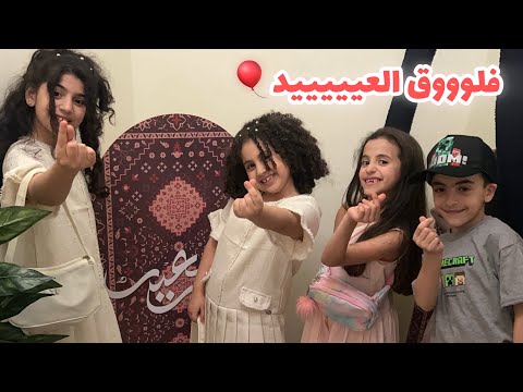 فلوق عيد الفطر 2026 أجواء صلاة العيد وجمعة الأهل