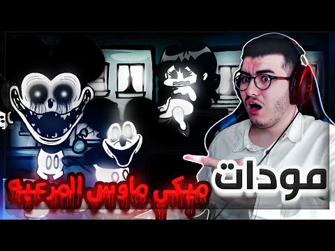 فرايدي نايت مودات ميكي ماوس المرعبه تدمرت الطفولة حلقة دسمه Friday Night Funkin Vs Mouse 47