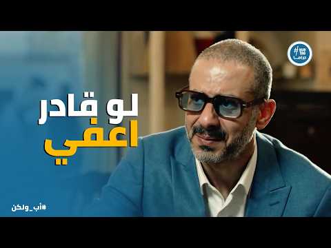 اب ولكن ادهم مش ناكر الجميل وبيعمل المستحيل عشان يخرج درويش من السجن