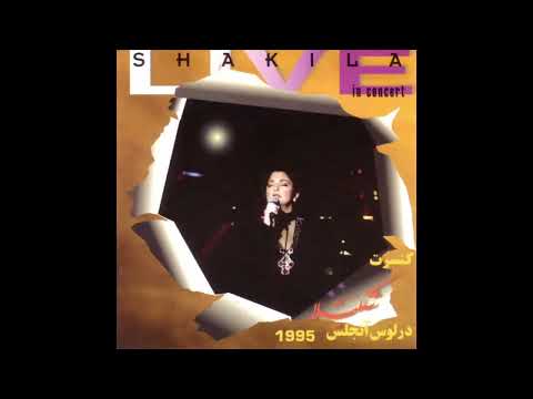 Shakila Kami Ba Man Modara Kon Live شکیلا کمی با من مدارا کن اجرای زنده