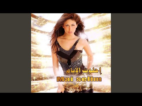 Ehlawet El Ayam احلوت الايام