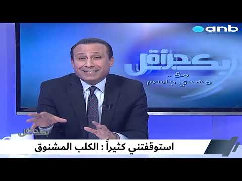 استوقفتني كثيرا الكلب المشنوق