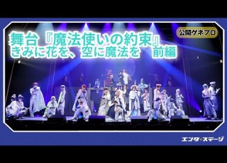 Stage The Wizard S Promise Flowers For You Magic In The Sky Part 1 Public Dress Rehearsal Mah