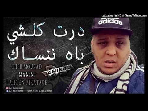 Cheb Mourad Avic Manini 2017 DarTe KolChi Bah Nansak درت كلشي باه ننساك