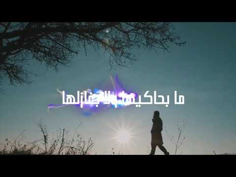 أجمل حالات واتس اب 2019 قدام الناس بزعلها