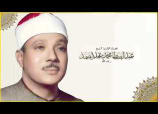  القران الكريم عبد الباسط عبد الصمد مرتل الصفحة 70