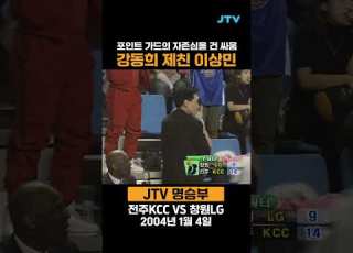 강동희를 제친 이상민 KBL 프로농구