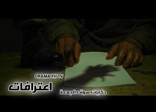 حكايات سوق الجمعة اعترافات 2026 06 22 متابعة ممتعة