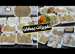 حضري الوجبات دي وفرزيها وريحي نفسك طول شهر رمضان مش هتصدقي كمية الأكل اللي طلعت من كيلو بانيه