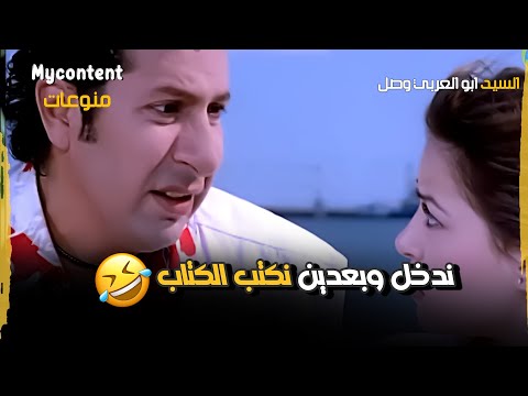 في واحد اتقدم لمهجة حبيبة ابو العربي هتكون ردة فعلوا أيه ندخل وبعدين نكتب الكتاب