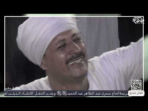 الشيخ عاطف الهوي يا ليالي قالوا ان الحب حالي 2023 أفــراح آل مكى بنــدار الكـرمانية