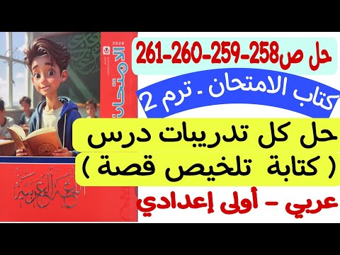 Solutions For Pages 258 289 260 261 From The Exam Book Exercises For The Lesson On Writing A St Solutions For Pages 258 289 260 261 From The Exam Book Exercises For The Lesson On Writing A St