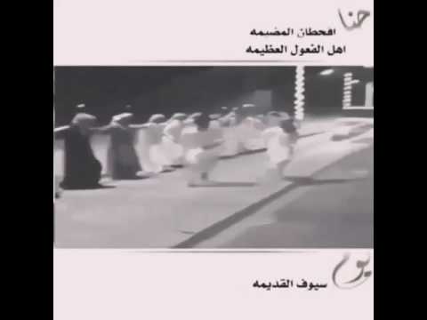 حنا اقحطان المضيمه اهل الفعول العظيه يوم السيوف اقديمه محدن