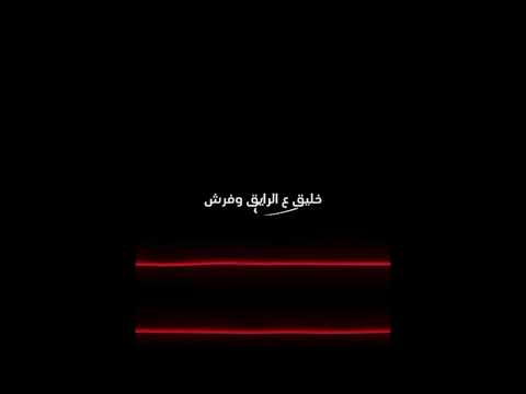 خليك ع الرايق وفرش غناء مسلم 2026