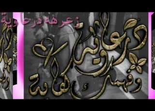 جــنـة الأرض تــرحــب بــكــم هــكــذا ســيــكــتـب عــلــى مــداخــل درعـــــآ يــومــا مــا