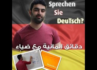 دقائق ألمانية مع ضياء 87 Der Genitiv 2