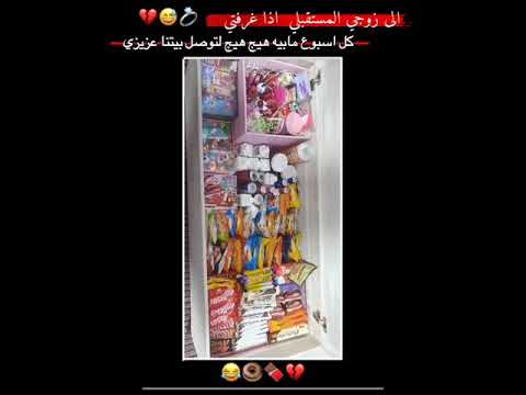 إلى زوجي المستقبلي حالات واتس اب حب غزل ستوريات انستا مقاطع مضحكة