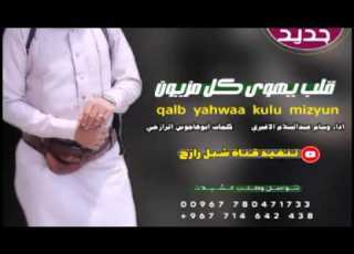  Toyoraljanahtv جديد شيلة قلب يهوى كل مزيون تنفيذ قناة شبل رازح للانتاج