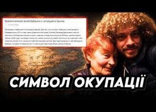  Бабушка Варламова СИМВОЛ ОКУПАЦІЇ КРИМУ