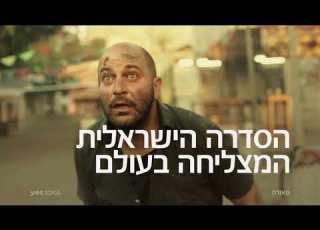 פאודה עונה 2