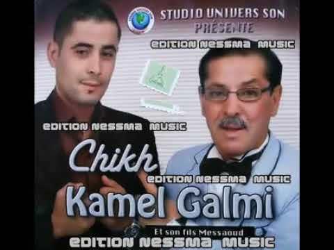 شيخ كمال القالمي يا مسرارة