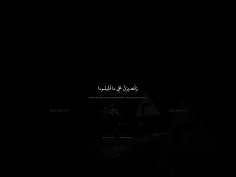 و ما ل نا أ ل ا ن ت و ك ل ع ل ى الل ه محمد صديق المنشاوي سورة إبراهيم و ما ل نا أ ل ا ن ت و ك ل ع ل ى الل ه محمد صديق المنشاوي سورة إبراهيم