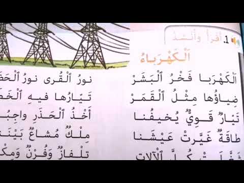 نشيد الكهرباء