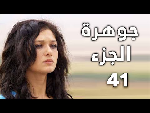مسلسل جواهر الحلقة 41