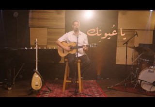 Zaid Hilal Ya O Younik زيد هلال يا عيونك ألبوم وعد فلكلور 1917 Live Session