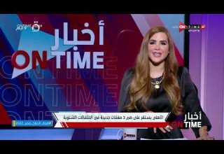أخبار ONTime الأهلي يستقر على ضم 3 صفقات جديدة فى الإنتقالات الشتوية