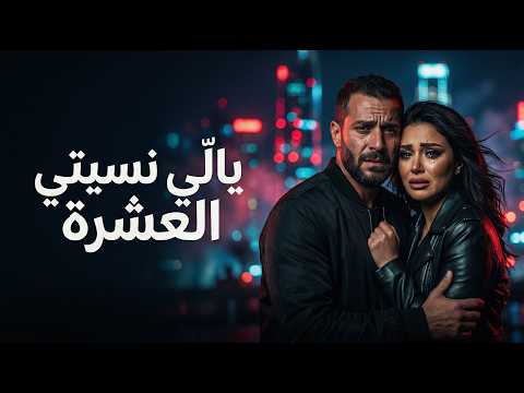 يالي نسيتي العشرة أقوى أغنية شعبي مغربي عن الغدر ستلامس كل قلب مجروح